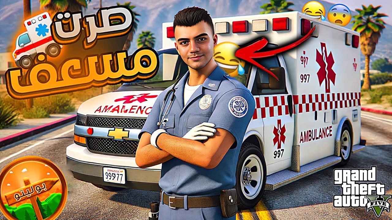 بوليتو #10 : اشتغلت مسعف بأقوي سيرفر حياه واقعيه 😂💔 حتي هني فاشل🤣