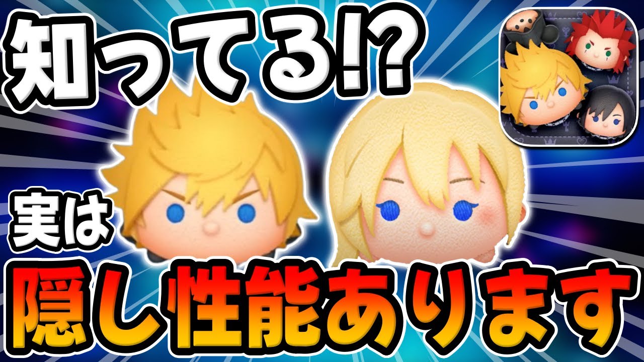 Tsum Tsum] Did you know? Namine and Roxas actually have hidden