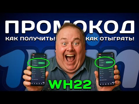 Получи промокод 1win и начните играть в онлайн-казино в Казахстане