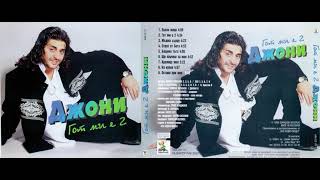 Джони Илиев Мъжко Сърце 1998