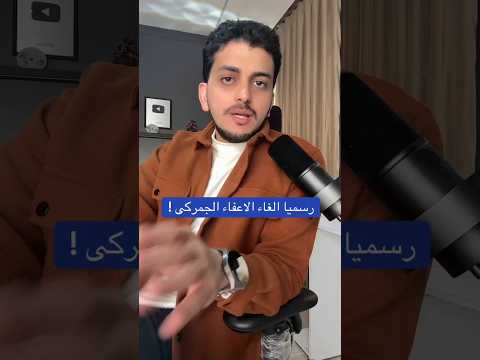 رسميا الغاء الاعفاء الجمركى لموبايلك