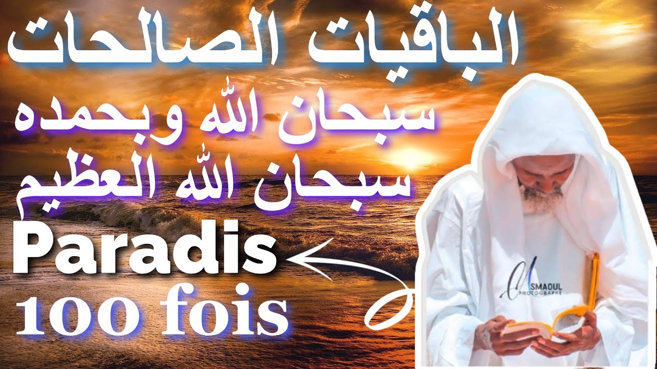 Secret bi Yonentibi(ﷺ) Mokko Diokh Sahaba Yi 100 fois Keep Kouko Deff...Serigne Abdourahmane Mbacké