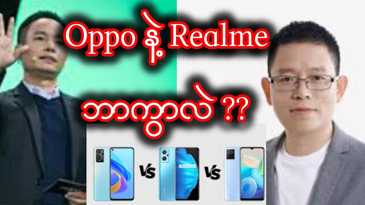 Oppo လား Realme လား ???