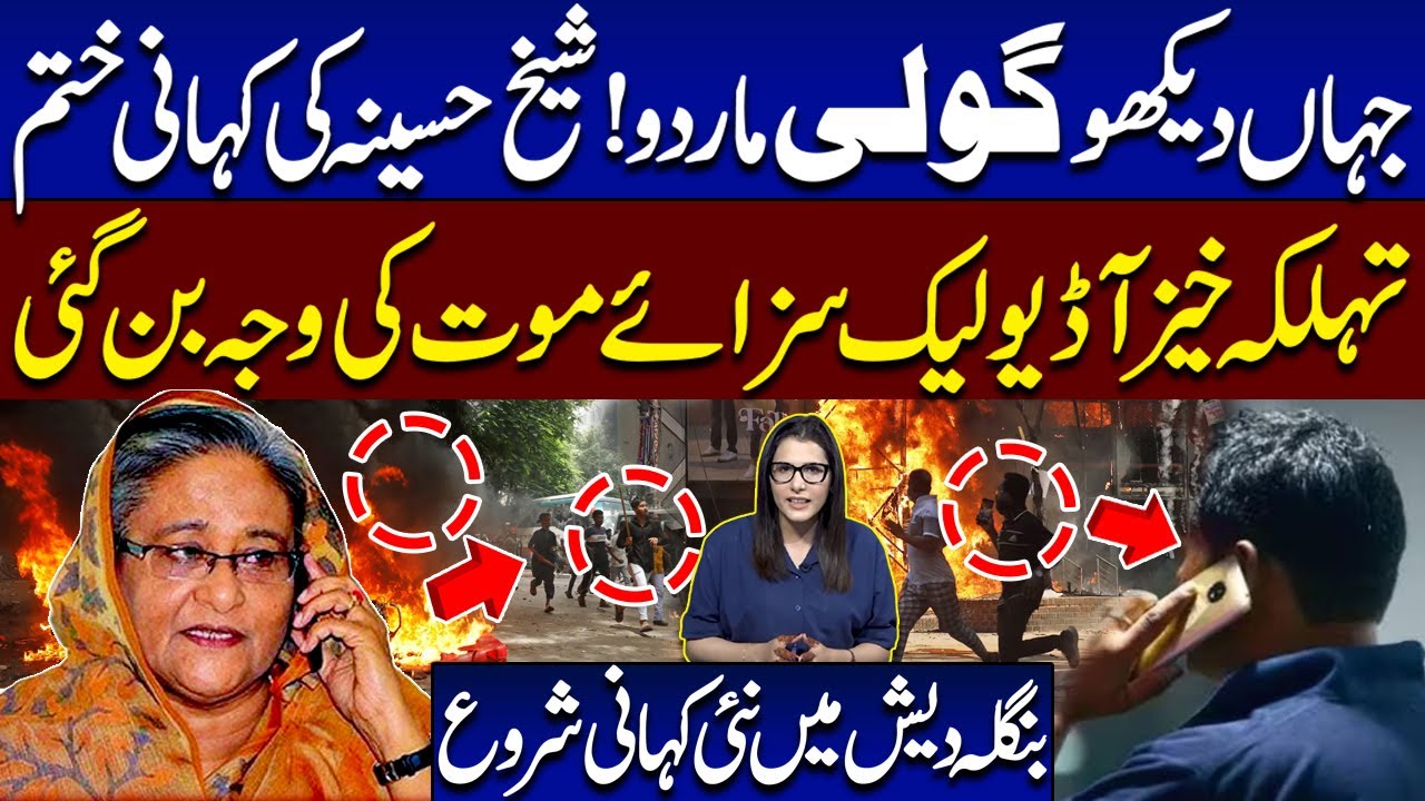 Hasina Wajid Convicted | Startling Facts Behind Bangladesh Student Protests | Maria Jadoon Explains