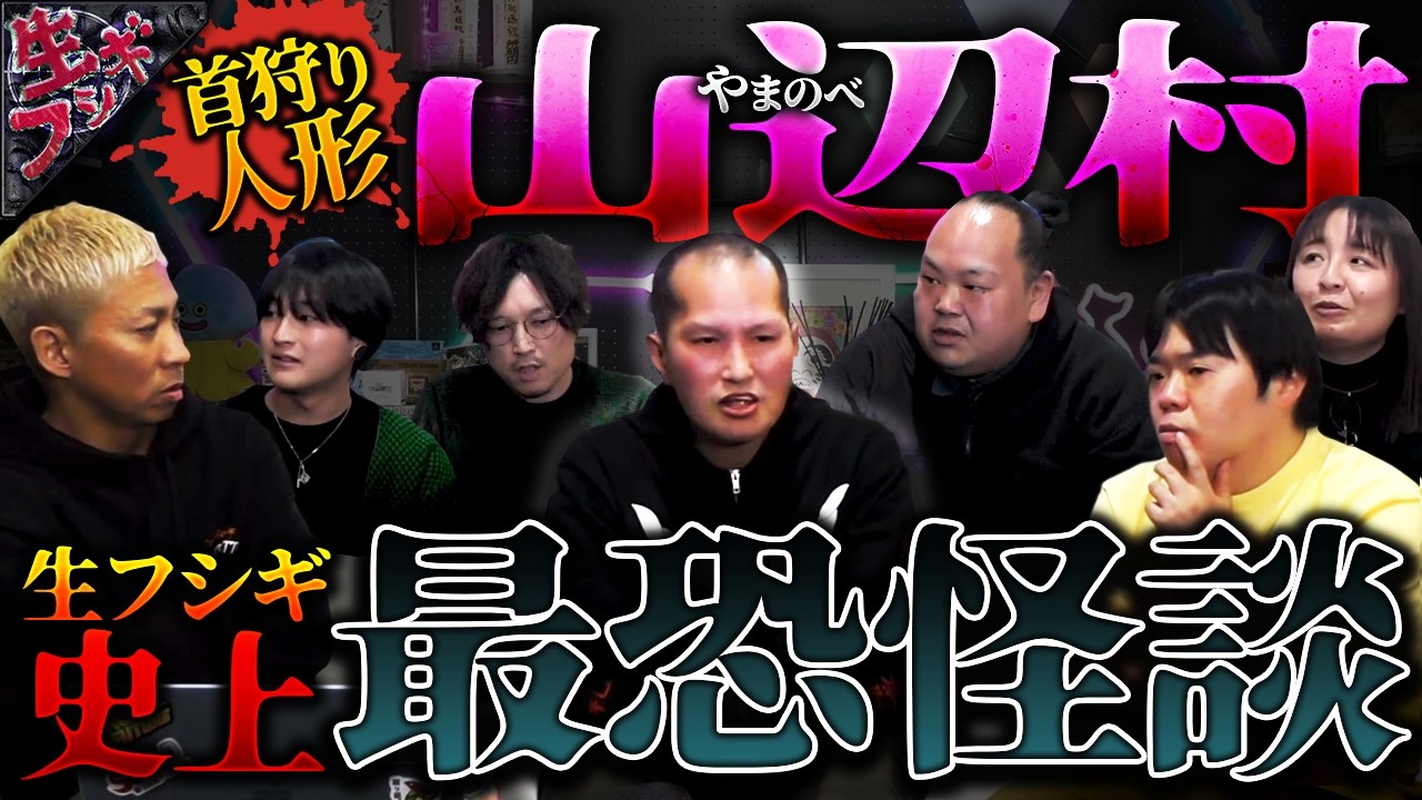 水曜夜は【生フシギ】でほんとうにあった怖い話…今夜は怪談何連発⁉️【ナナフシギ】【怖い話】