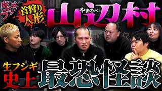 水曜夜は【生フシギ】でほんとうにあった怖い話…今夜は怪談何連発⁉️【ナナフシギ】【怖い話】