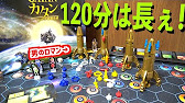 ボドゲの王様 の新作が最高だけど長すぎて参る カタン 宇宙開拓者 Youtube