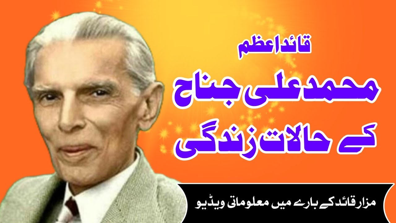 Quaid-e-Azam Muhammad Ali Jinnah | Life, Struggle & Mazar-e-Quaid | Founder of Pakistan | ansaf tv