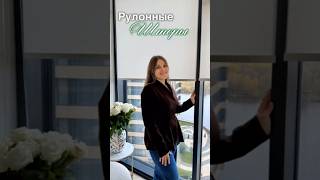 Рулонные шторы из ткани Блэкаут — надежная защита от яркого солнца, уличного света, посторонних глаз