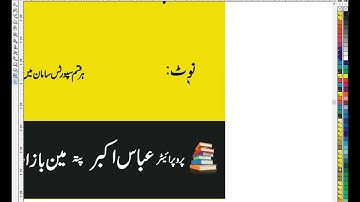 Visiting Card Design In Corel Draw 11 || Urdu Visiting Card Deasign in Corel Draw 11 || Corel Draw