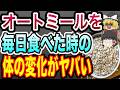 【ゆっくり解説】変わりすぎて怖い！オートミールを食べ続けると起こる身体の変化がヤバい！