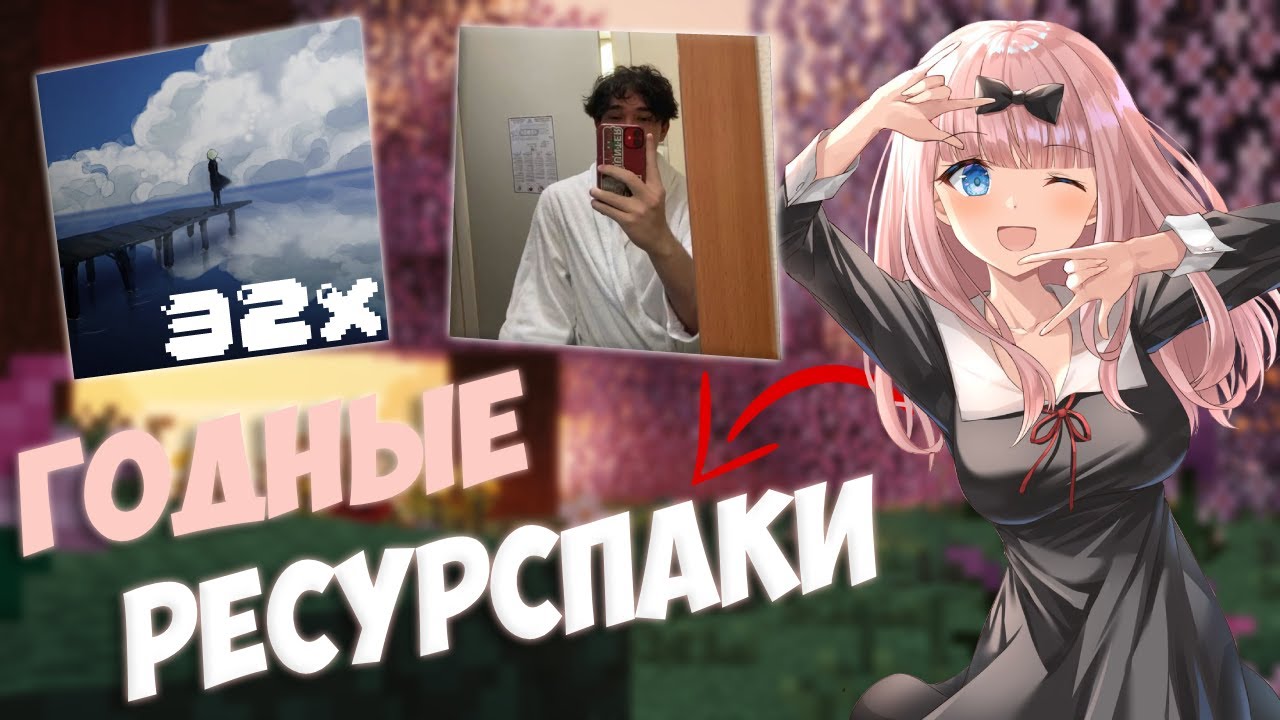 👀 ЛУЧШИЕ ТЕКСТУРПАКИ ДЛЯ ПВП 1.16.5+ ❤ X5 resource pack | Minecraft | Майнкрафт | АНАРХИЯ