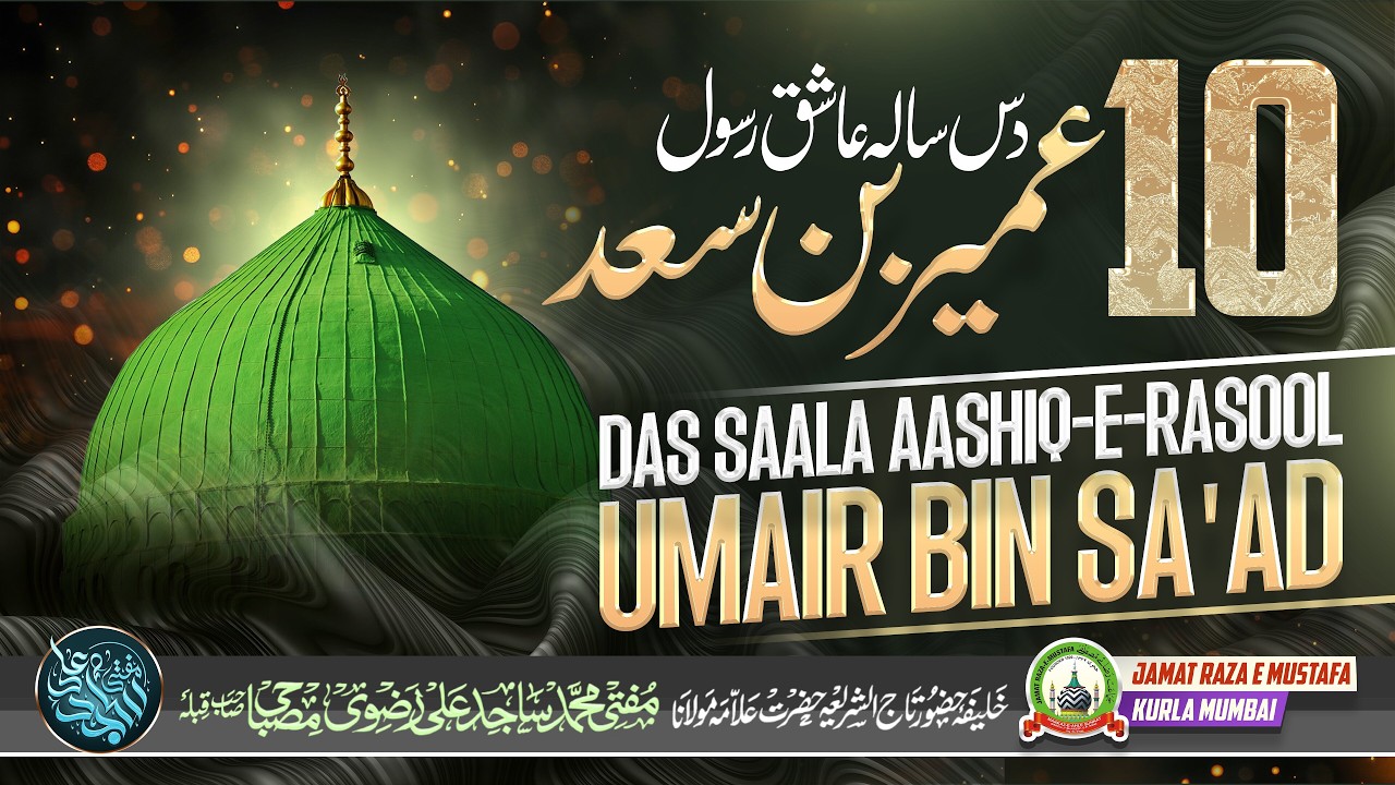 Umair Rasool Das Saala Aashiq E Rasool Umair Bin Sa'ad | Mufti Sajid Ali Misbahi ...