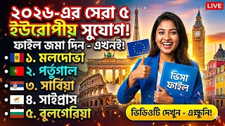 ২০২৬ সালে ইউরোপ এর ৫ টা দেশে ফাইল জমা দিন /Europe Visa For Bangladeshi #moldovavisa #moldova 