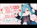 〖#アニボカV紅白歌枠リレー〗ボカロ尽くしの白組歌唱をお届け🤍#karaoke 〖山奈しずく/ユニプロ〗