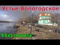 Поход на 9 вездеходах в Устье Вологодское. 3 часть. Ночь в диспетчерской. Музей речного транспорта.