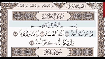 سورة الإخلاص ____________الشيخ مشاري راشد العفاسي مكررة