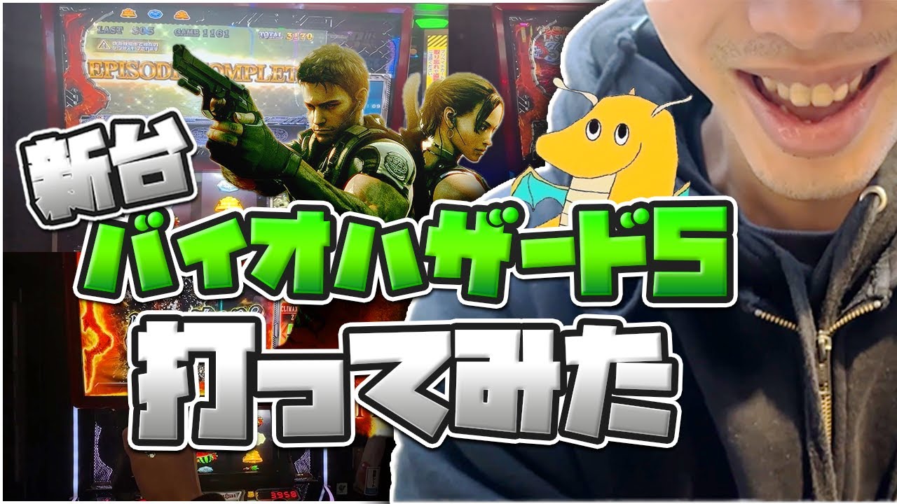 New Machine] I played Resident Evil 5 and caused an accident in