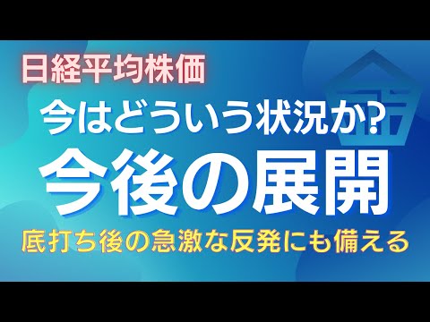 8月18日、日経平均の週足サイクルの状況 元々の下値目途 底打ち後の急激な反転上昇にも備える マザーズ #日経平均 #日本株 #株式投資 #暴落 #マザーズ #日柄と株価の合成