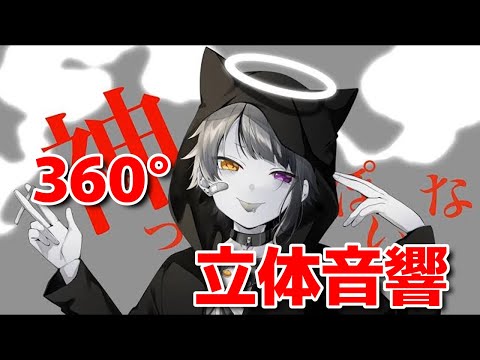 【360°立体音響】神っぽいな／莉犬くん《イヤホンしてね》