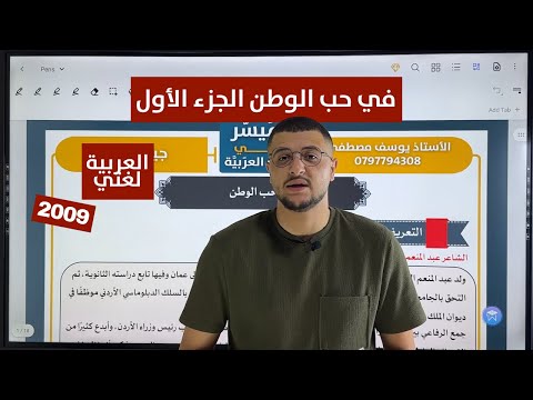 في حب الوطن توجيهي 2009 أ يوسف مصطفى