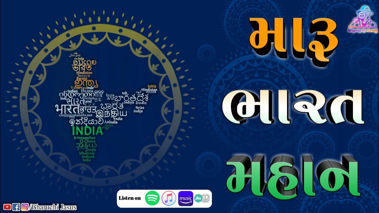 Maru Bharat Mahan | Bharuchi Jasus | New official Song