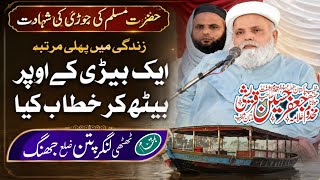 Heart Touching Bayan  Allama Makhdoom Jafar Hussain Qureshi         