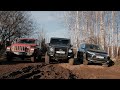 Jeep Rubicon,Гелендваген,Pajero Sport в грязи.Anton Avtoman