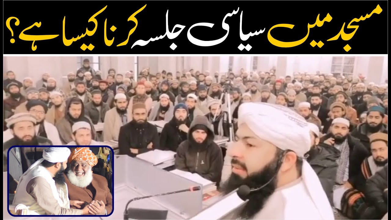 Masjid Mein Siasi Jalsa Karna Kaisa Hai ? | Must Watch | Mufti Abdul Wahid Qureshi