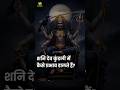 शनि देव का प्रभाव — कुंडली में शनि कैसे बदलते हैं आपकी किस्मत | उपाय &amp; सलाह