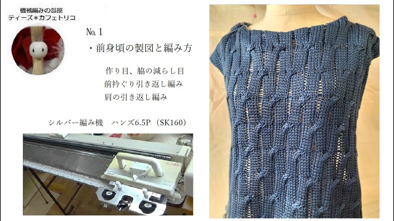 シルバー編み機ハンズ6.5（SK160）で編む№１　silver hand knitting machine hands 6.5 (SK160)