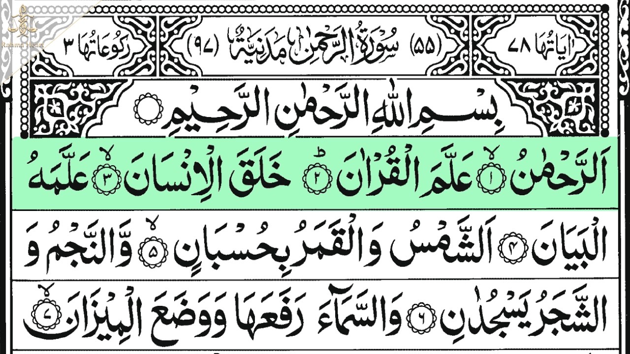 Surah Al-Rahman | By Sheikh AHMED KASEEB | Full With Arabic Text (HD) | #-سورۃ الرحمن