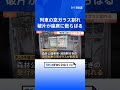 ガラスの破片が座席に… 東武東上線・急行列車の窓ガラスが割れる　原因は調査中｜TBS NEWS DIG #shorts