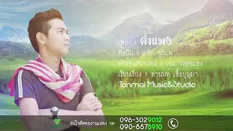 Kompeng(thai song new)