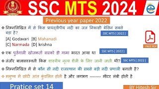 SSC MTS/Havaldar 2024 | SSC MTS Static GK Previous Year Question #14 | By Hitesh Sir