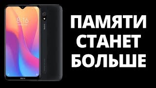 Как УВЕЛИЧИТЬ ПАМЯТЬ на Xiaomi и на любом ANDROID