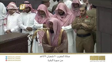 صلاة المغرب 30 شعبان 1439هـ للشيخ عبدالله الجهني | ترتيل مميز لآيات الصيام من سورة البقرة