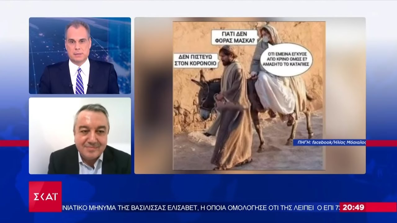 MOSIALOS GIA ANARTHSH