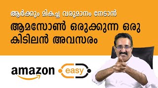 സാദാരണക്കാർക്ക് ആമസോൺ ഒരുക്കുന്ന ഒരു ബിസിനസ് അവസരം-AMAZON EASY STORE|CAREER PATHWAY|Dr.BRIJESH JOHN screenshot 4