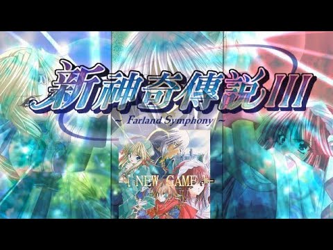 新神奇傳說iii Farland Symphony 全劇情篇 第8話一起去浸溫泉至第11話決鬥者劇情pc繁中回顧系列 Youtube