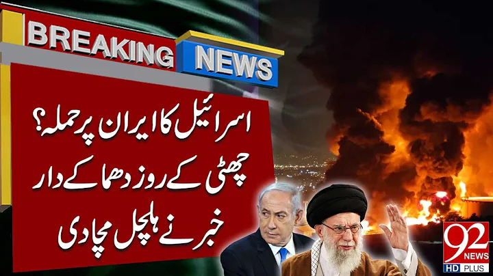 Did Israel Attack Iran? Explosive News Shakes the World | Breaking News | 92NewsHD