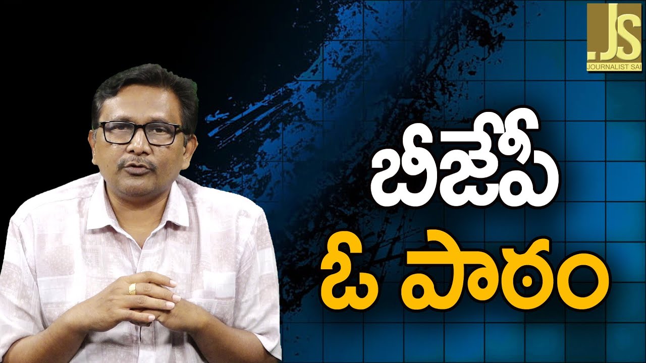 BJP Win - Big Lesson – బీజేపీ ఓ పాఠం