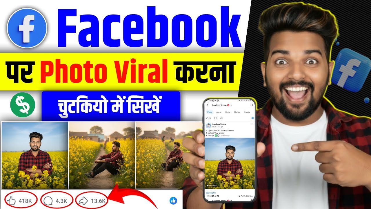 Facebook Photo Viral Kaise Kare | Facebook Photo Viral Tricks 📈 | Facebook se paise kaise kamaye 