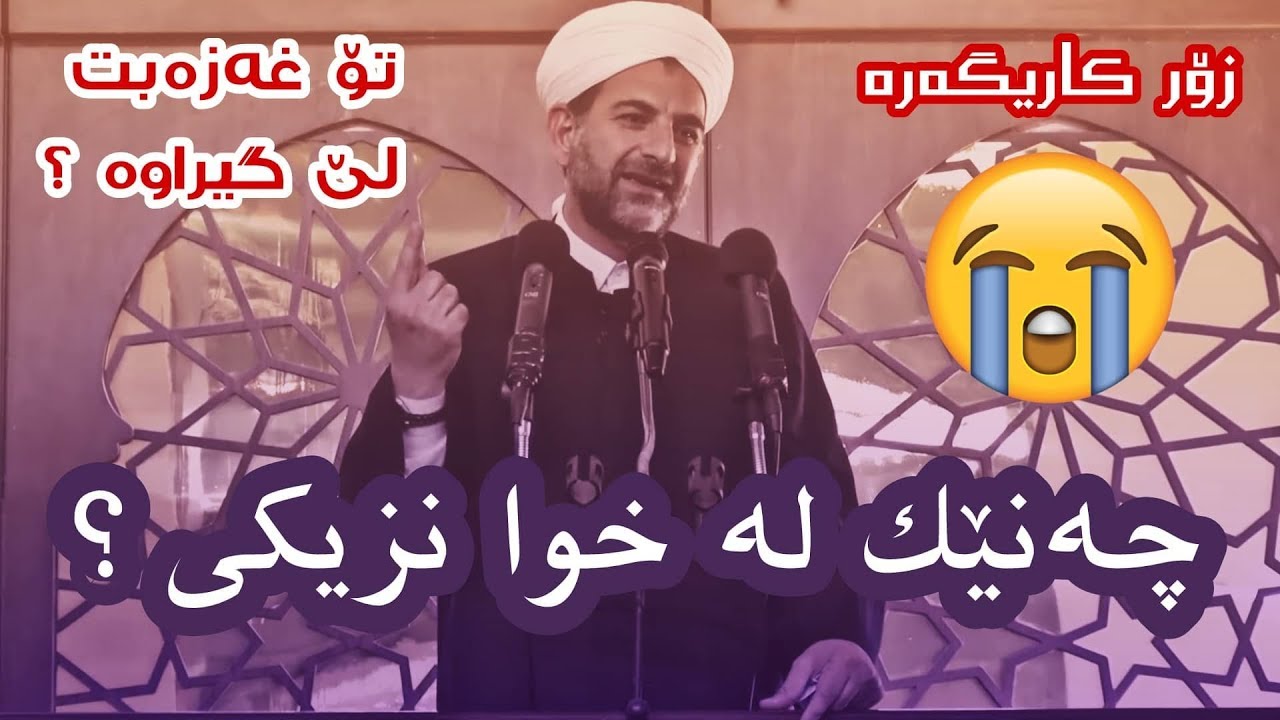 بۆ جارێک تا کۆتایی سەیری ئەم ڤیدۆیە بکە هەمووان پێویستمانە ! پ.د.عوسمان هەڵبجەیی