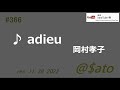 ♪adieu 岡村孝子 【cover】