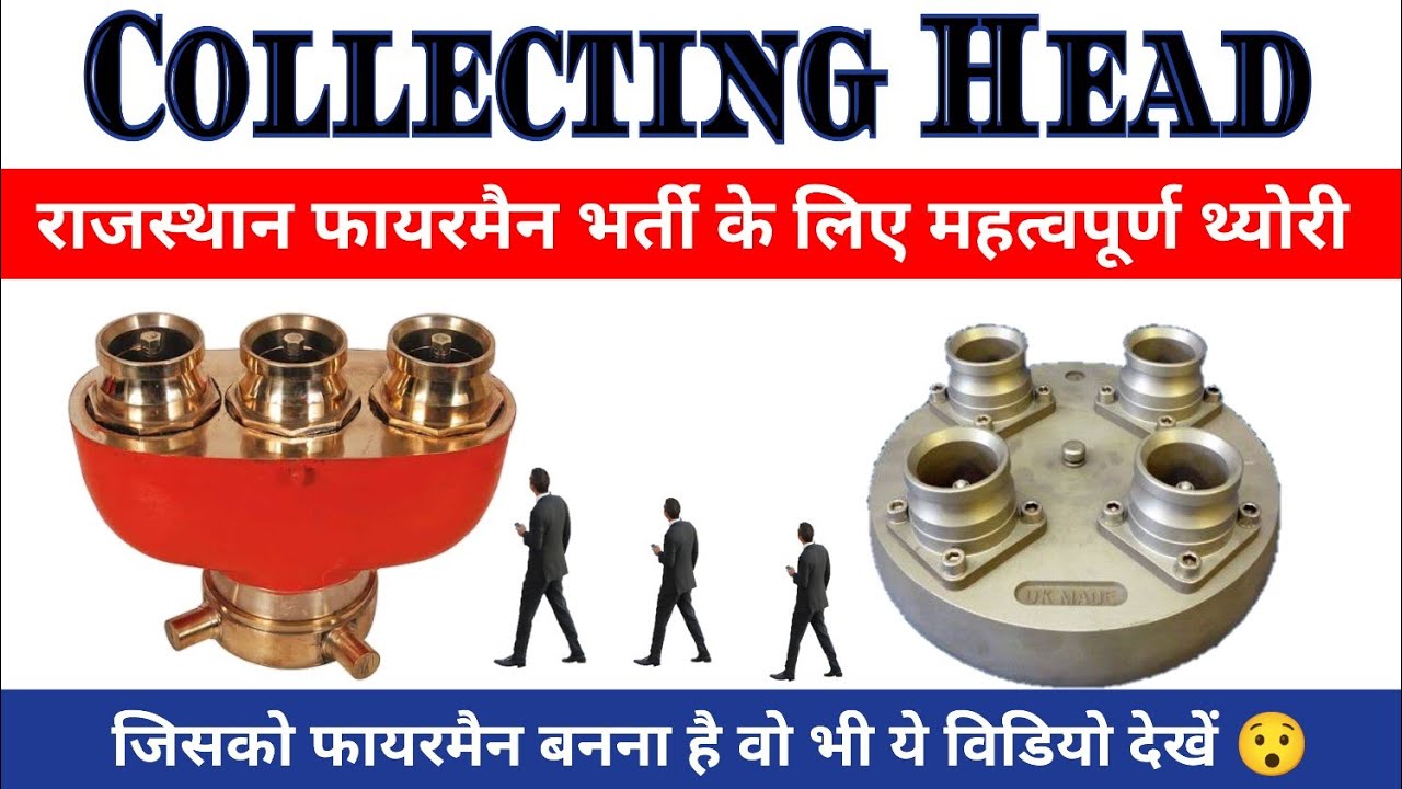 collecting Head || full specifications in Hindi || important question for fireman interview