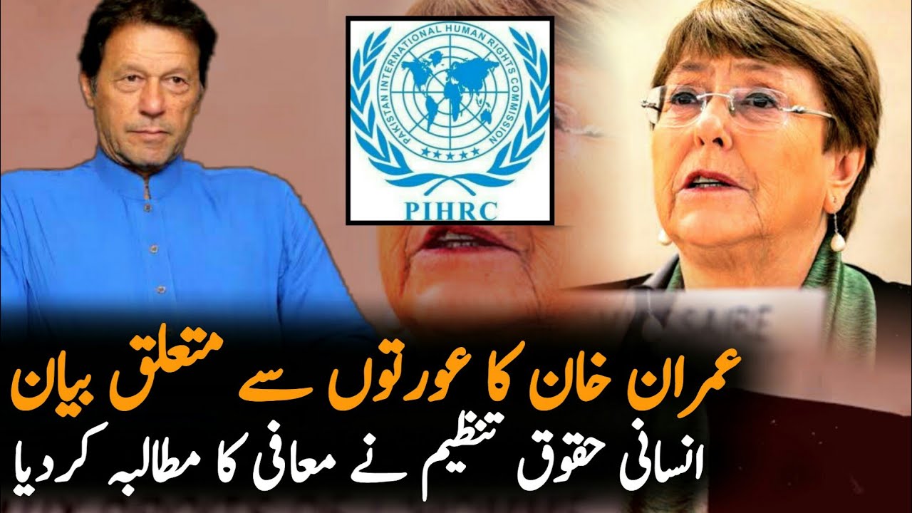 HRC Ask M Imran Khan To Say Sorry About His Statement | Jemima Khan| ImranKhan | Jemima Latest News