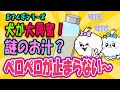 【大興奮！💗】おやつ争奪戦 in 公園～謎のお汁をペロペロ💦クセになるー🤤～
