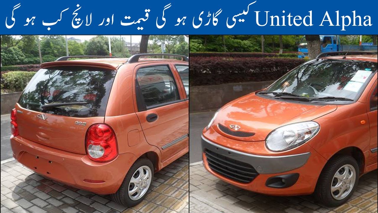 United Alpha Launch In Pakistan Soon United Alpha AutoNews 30