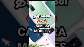 dslr camer under 10k top 5 camera mobiles under 10000 tamil | #camerasmartphone #under10000 #tamil